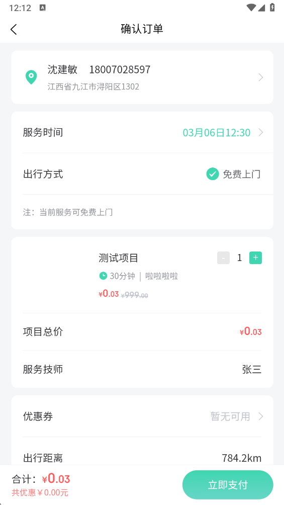 确认订单页面